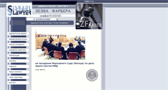 Desktop Screenshot of israel-law.com