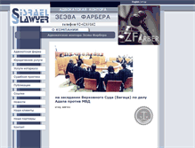 Tablet Screenshot of israel-law.com