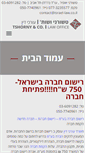 Mobile Screenshot of israel-law.co.il